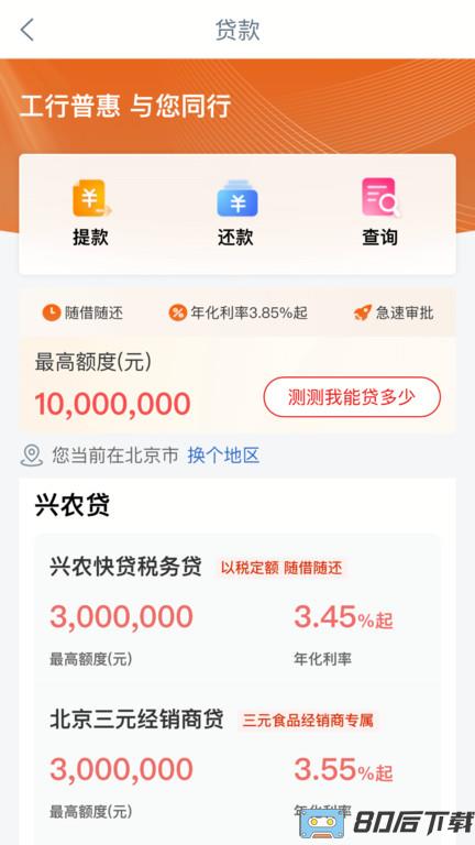 中国工商银行兴农通app