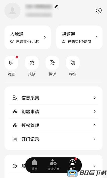 ABB智慧社区最新版