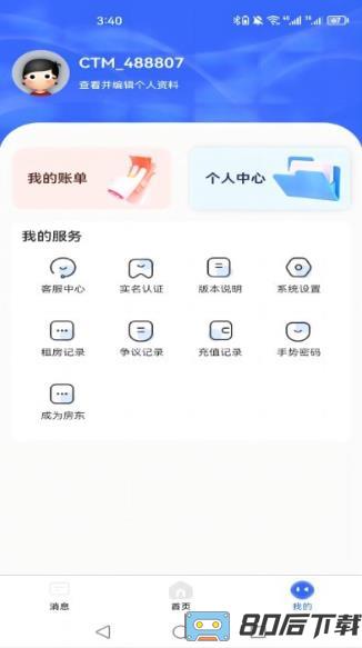 新驿家app