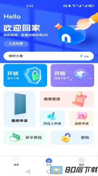 新驿家app