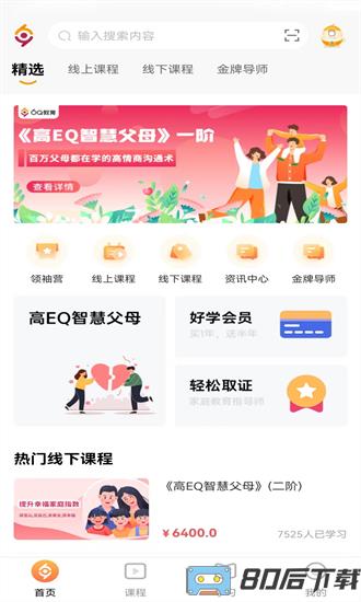 6q超级爸妈app