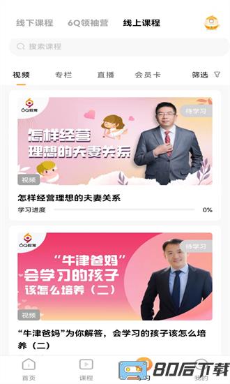 6q超级爸妈app