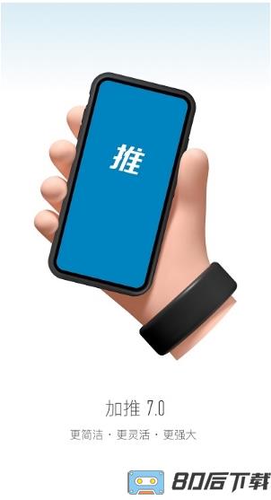 加推app官方版