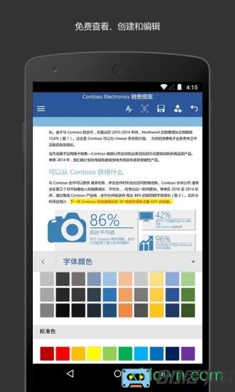 microsoft word app下载