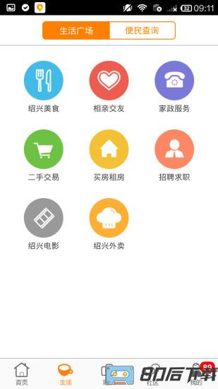 绍兴e网app