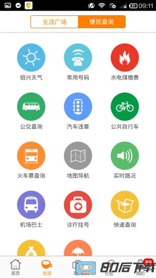 绍兴e网app