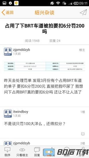 绍兴e网app