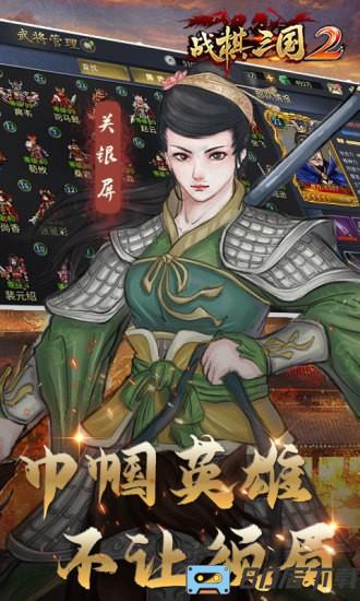 战棋三国2游戏最新版