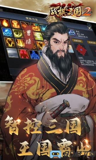 战棋三国2游戏最新版