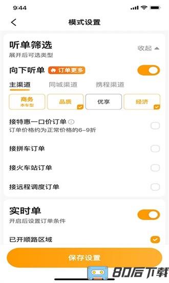 胖哒出行司机端app