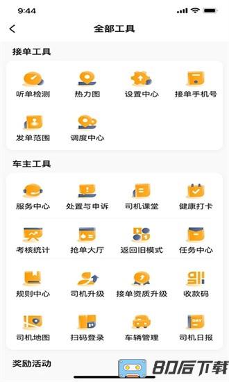 胖哒出行司机端app