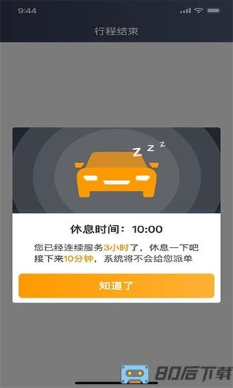 胖哒出行司机端app