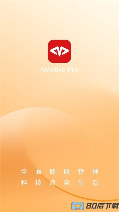 mactivepro最新版