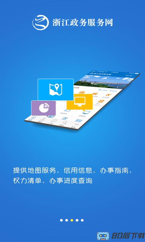 杭州政务服务网app