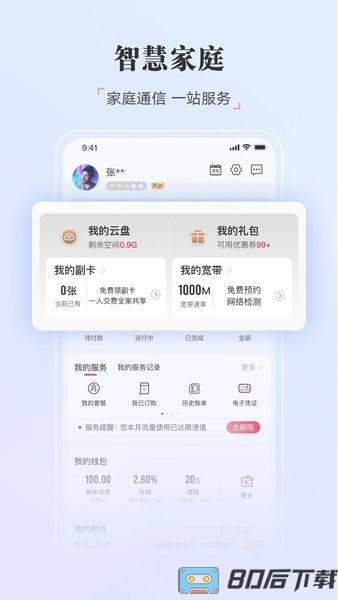 中国联通app下载