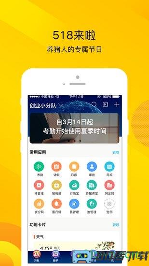 智农通app下载