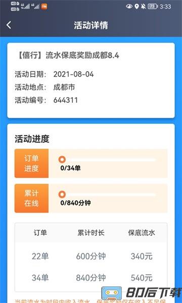 大象出行司机端app