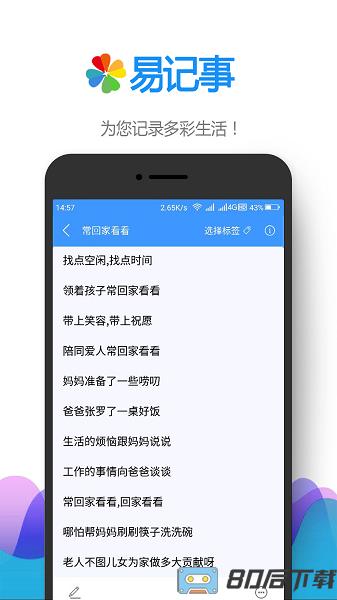 易记事app