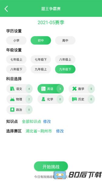 伪渣题王争霸app