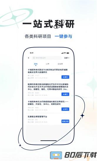 乐问医学app