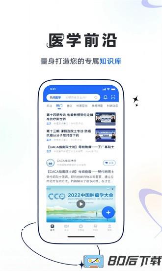 乐问医学app