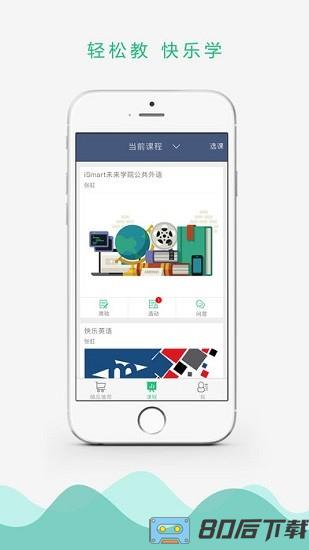 ismart learn学生客户端下载