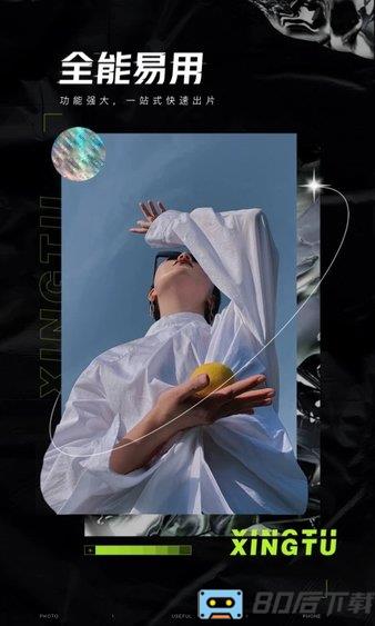 醒图 醒图app下载