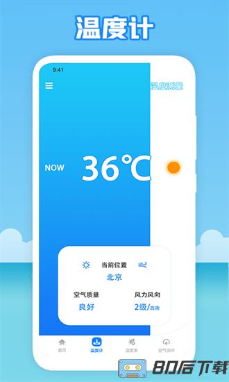 祥瑞天气预报app下载