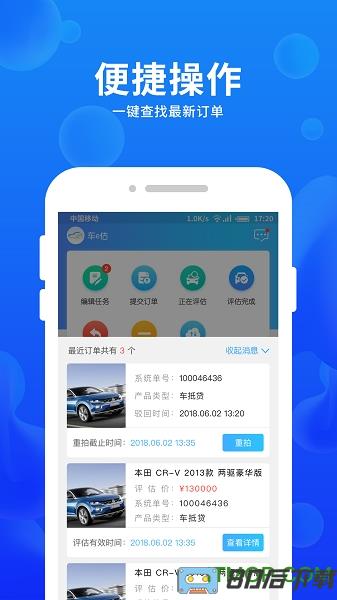 车e估企业版手机版