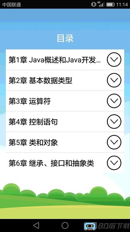 Java语言学习软件