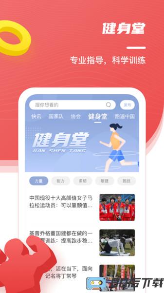 中国田径协会官方app