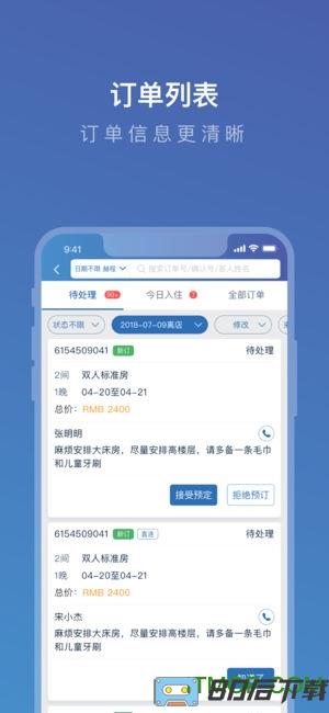 携程ebooking酒店管理系统手机版