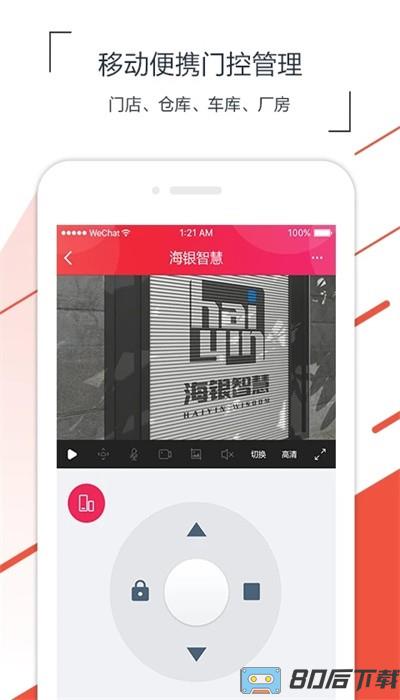 海银智联遥控器手机版下载