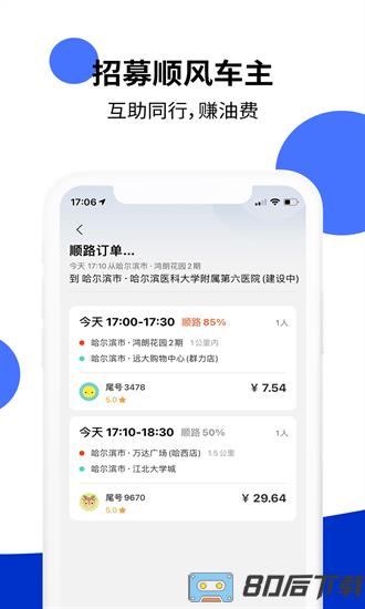 顶风出行司机app下载