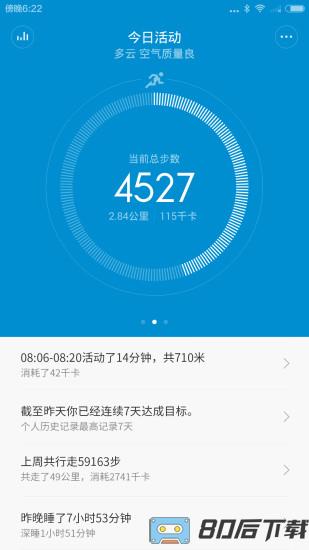 小米计步器app