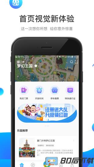 方特旅游app官方