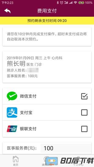 北京掌上阜外医院app