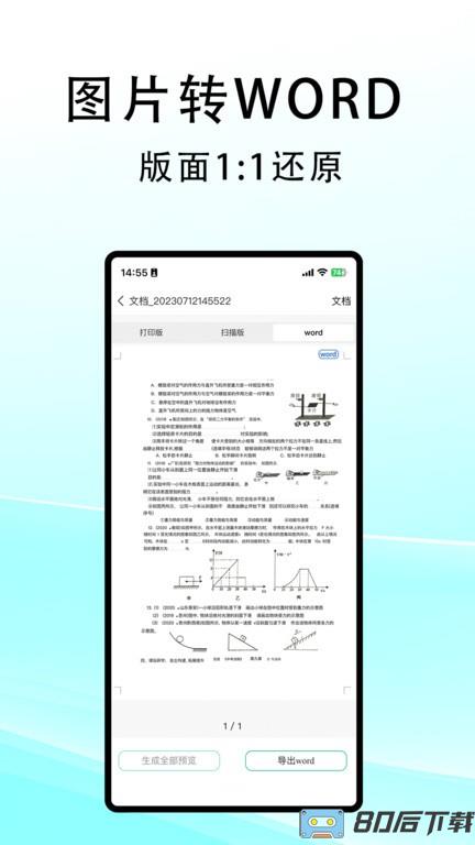 豆荚扫描最新版下载