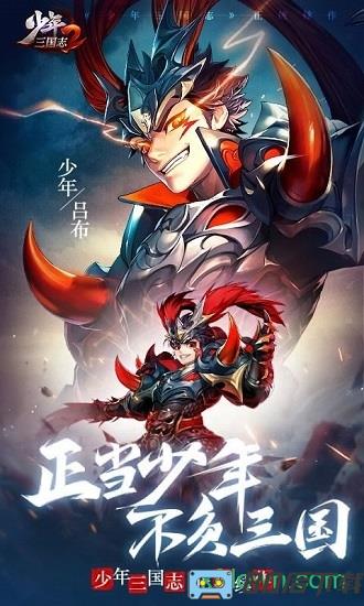 少年三国志2九游最新版