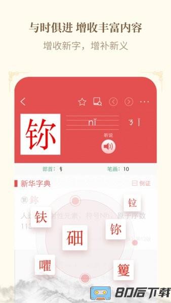 新华字典app下载