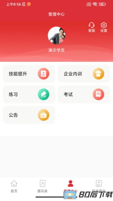 培训公共服务app