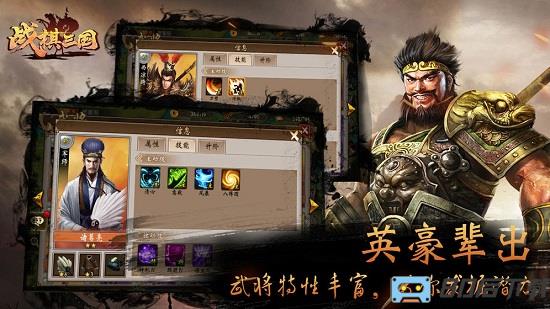 战棋三国九游最新版