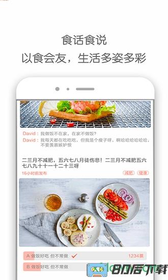 爱下厨app