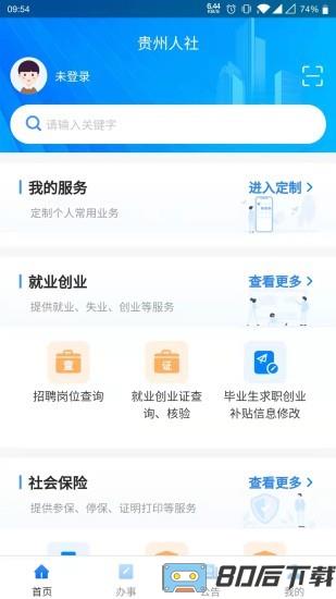 贵州人社app