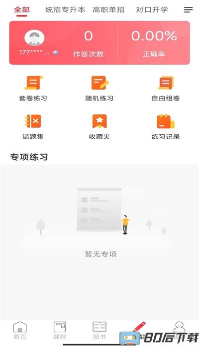 新思网校app官方版