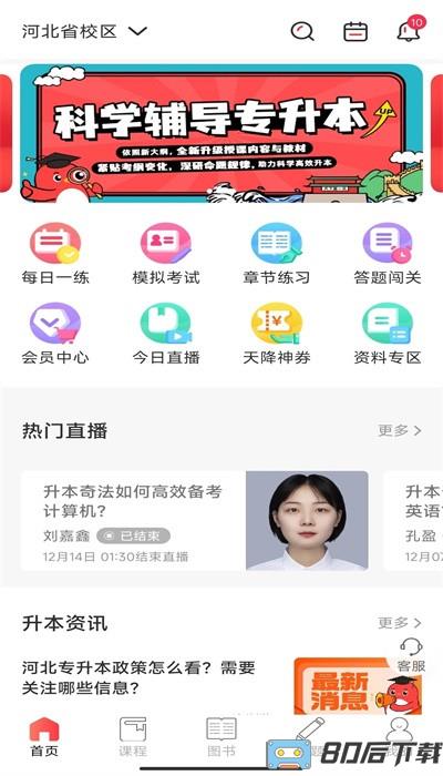 新思网校app官方版