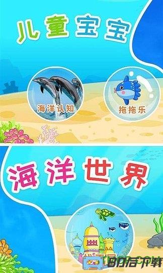 儿童宝宝海洋世界app