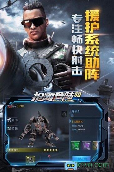 抢滩登陆3d九游版