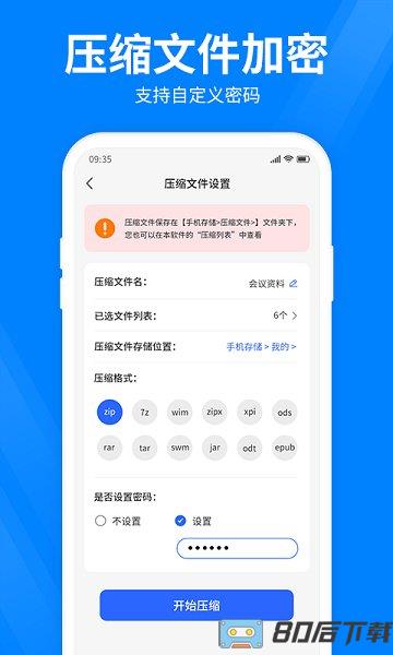 快秒压缩app