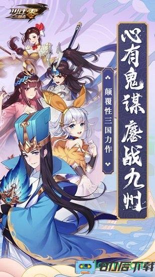 少年三国志零最新版